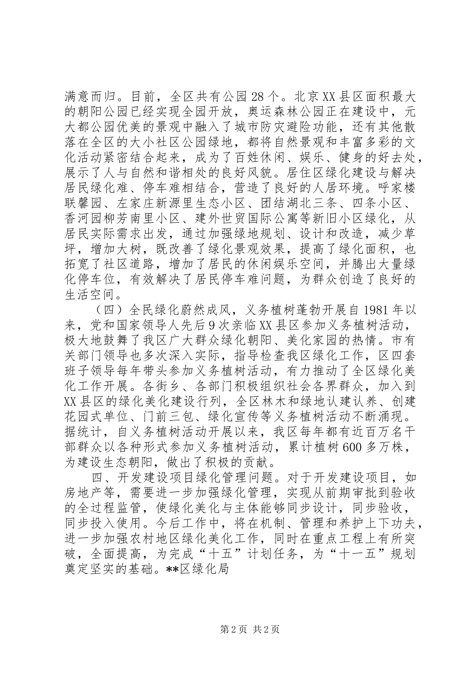 十五时期绿化美化建设工作总结_第2页