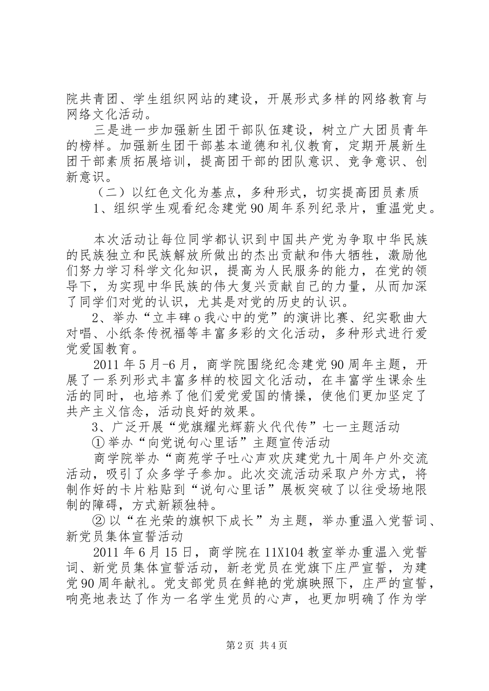 商学院“学党史知党情跟党走”主题教育活动总结_第2页