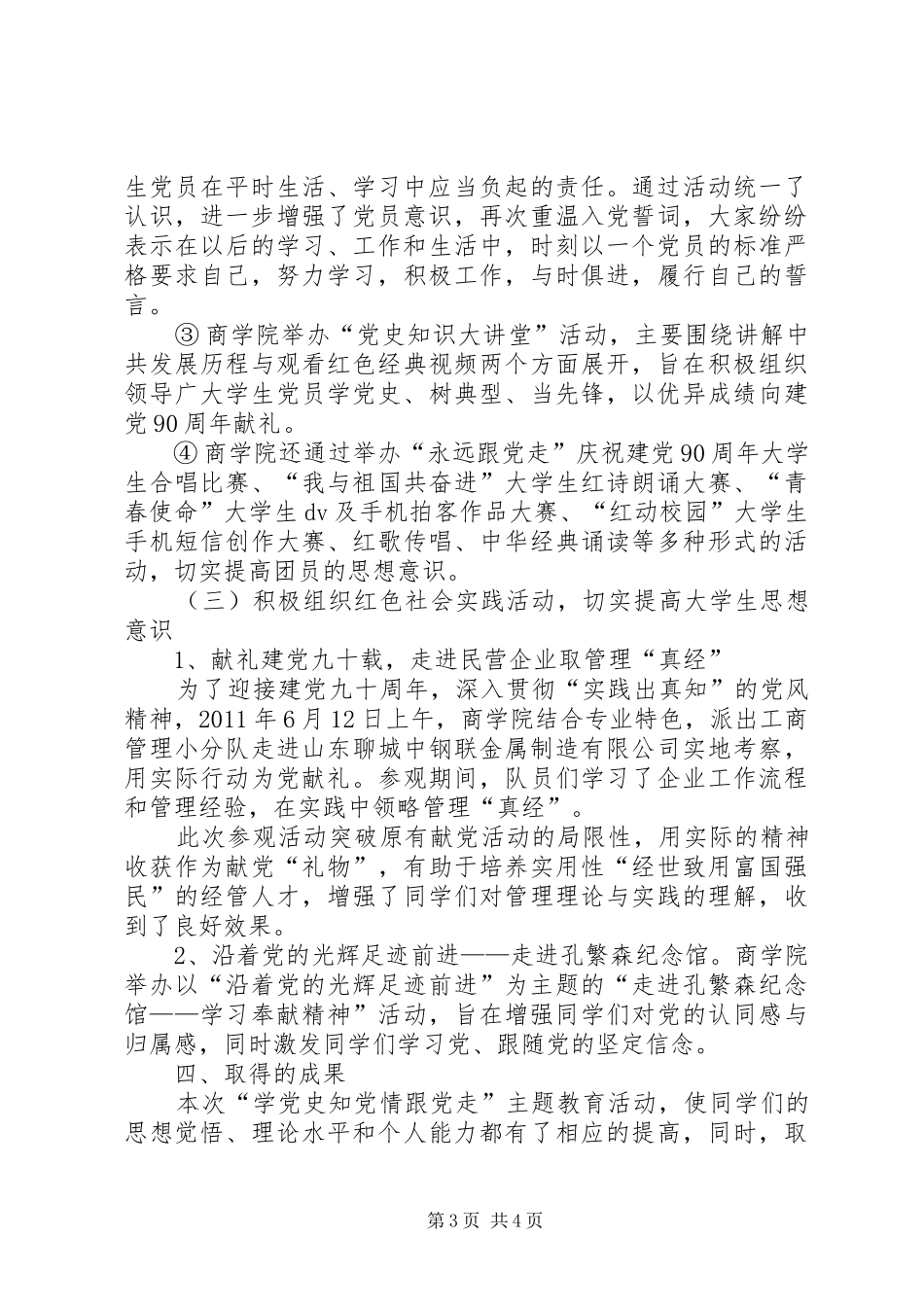 商学院“学党史知党情跟党走”主题教育活动总结_第3页