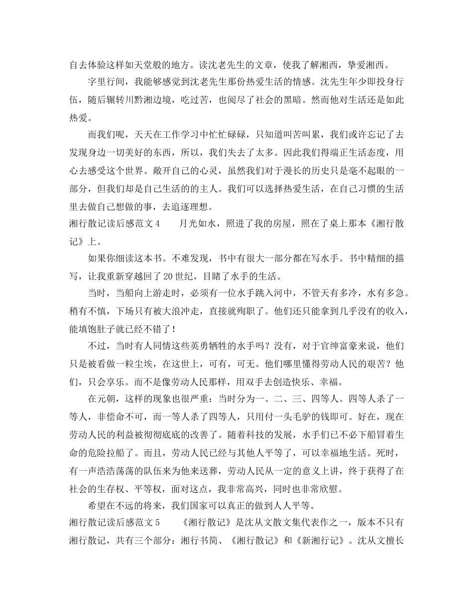 湘行散记读后感范文 _第3页