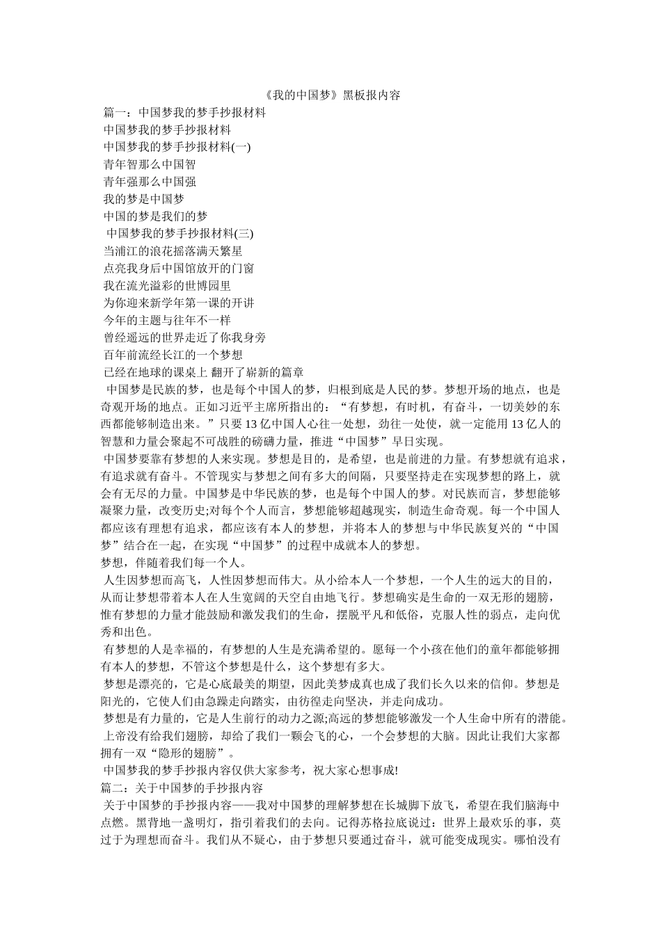 我的中国梦黑板报内容 _第1页
