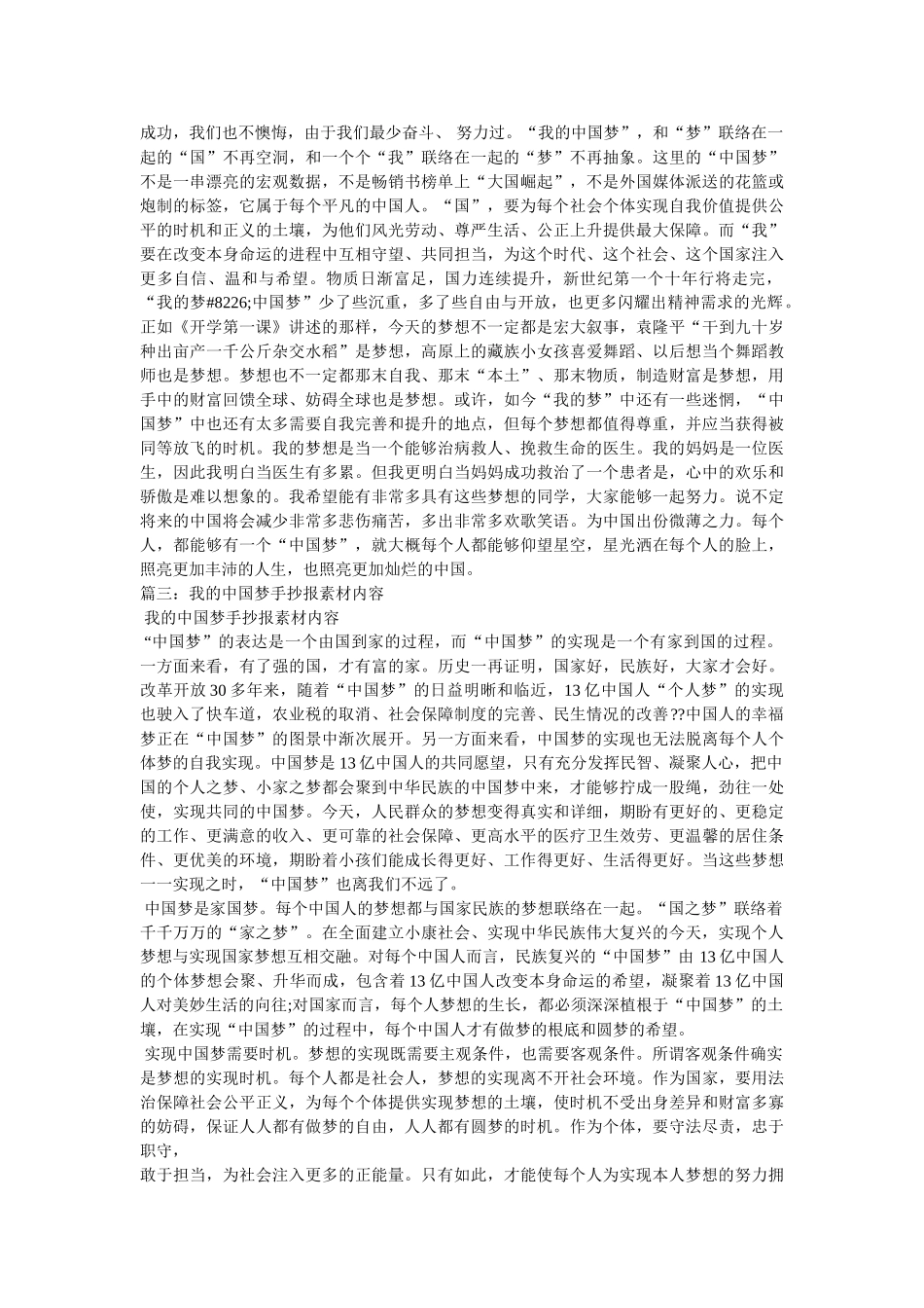 我的中国梦黑板报内容 _第2页