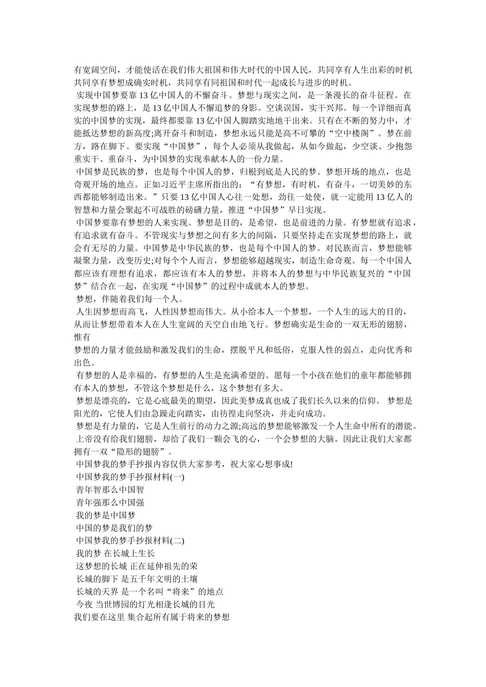 我的中国梦黑板报内容 _第3页