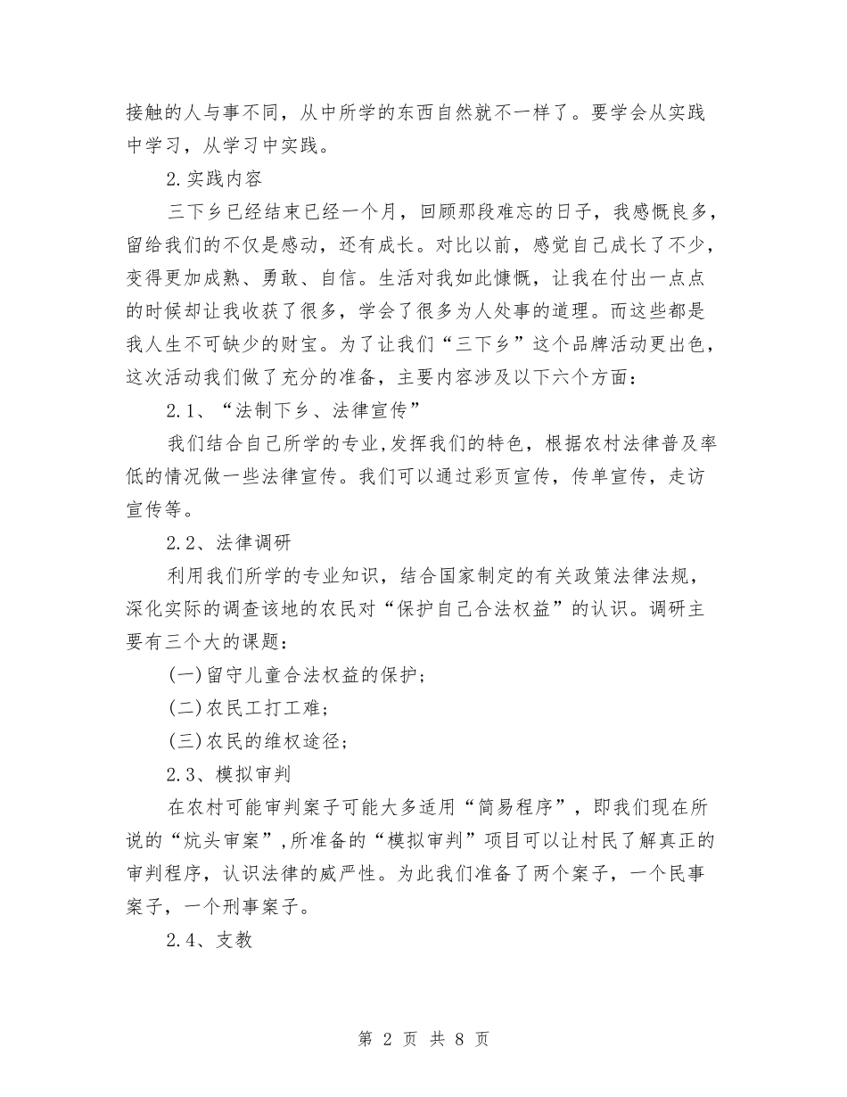 2024年7月三下乡社会实践报告2与2024年7月三下乡社会实践报告3汇编_第2页