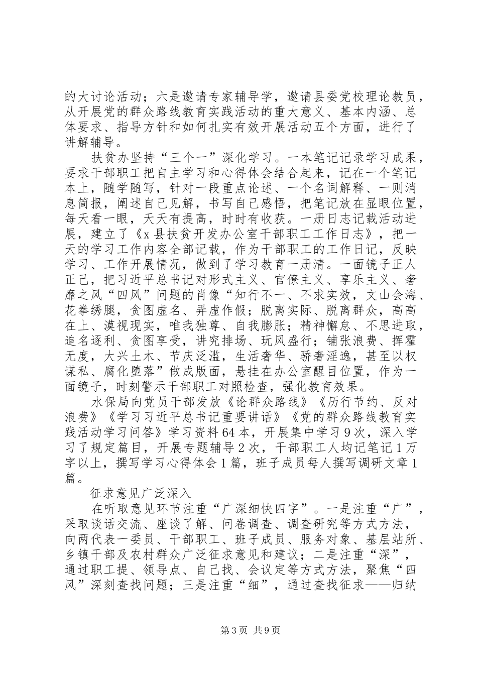 开展党的群众路线教育实践活动第一阶段总结_第3页