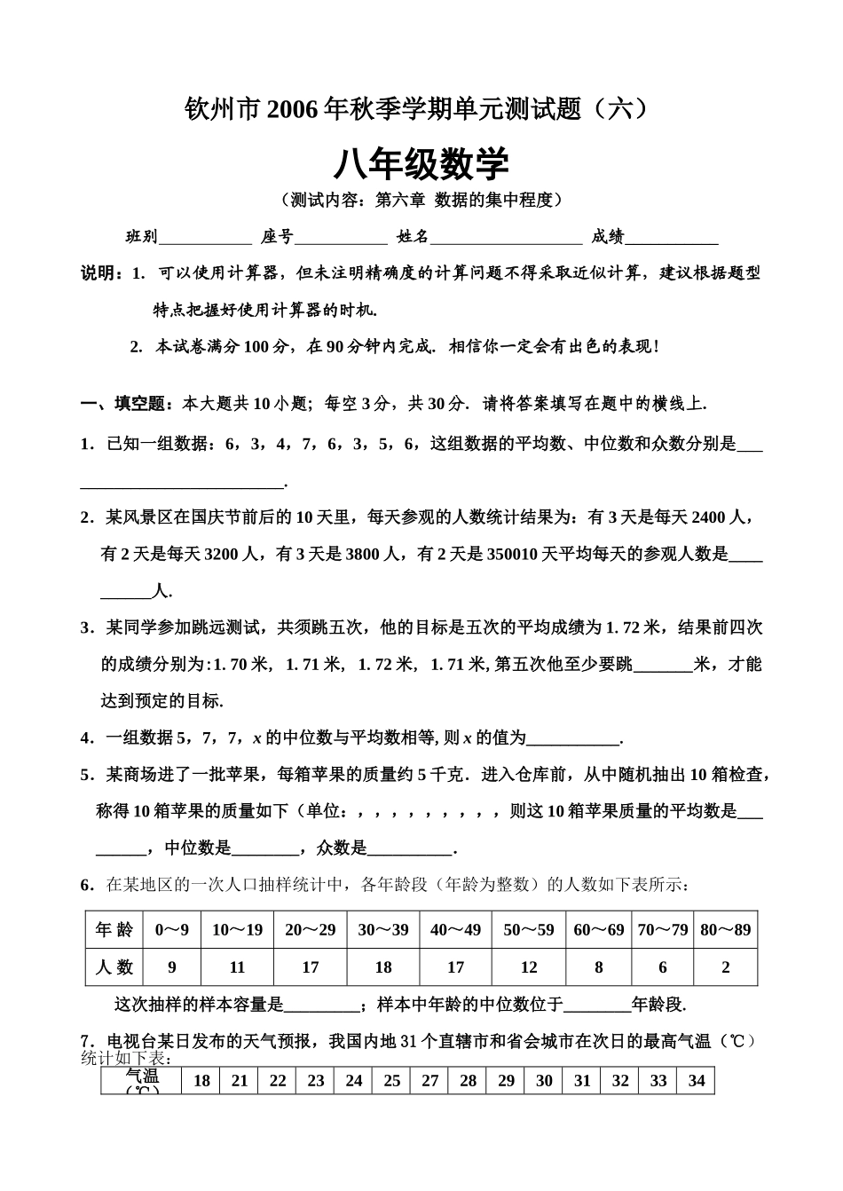 数据的集中程度单元测试卷苏教版 _第1页