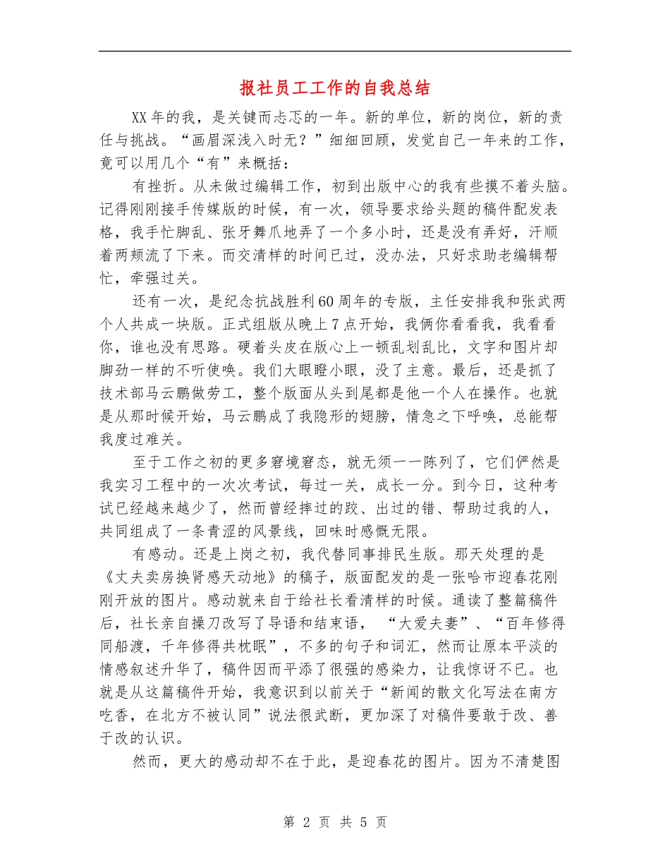 报社员工工作的自我总结_第2页