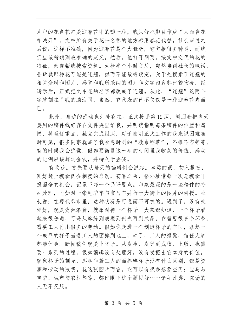 报社员工工作的自我总结_第3页