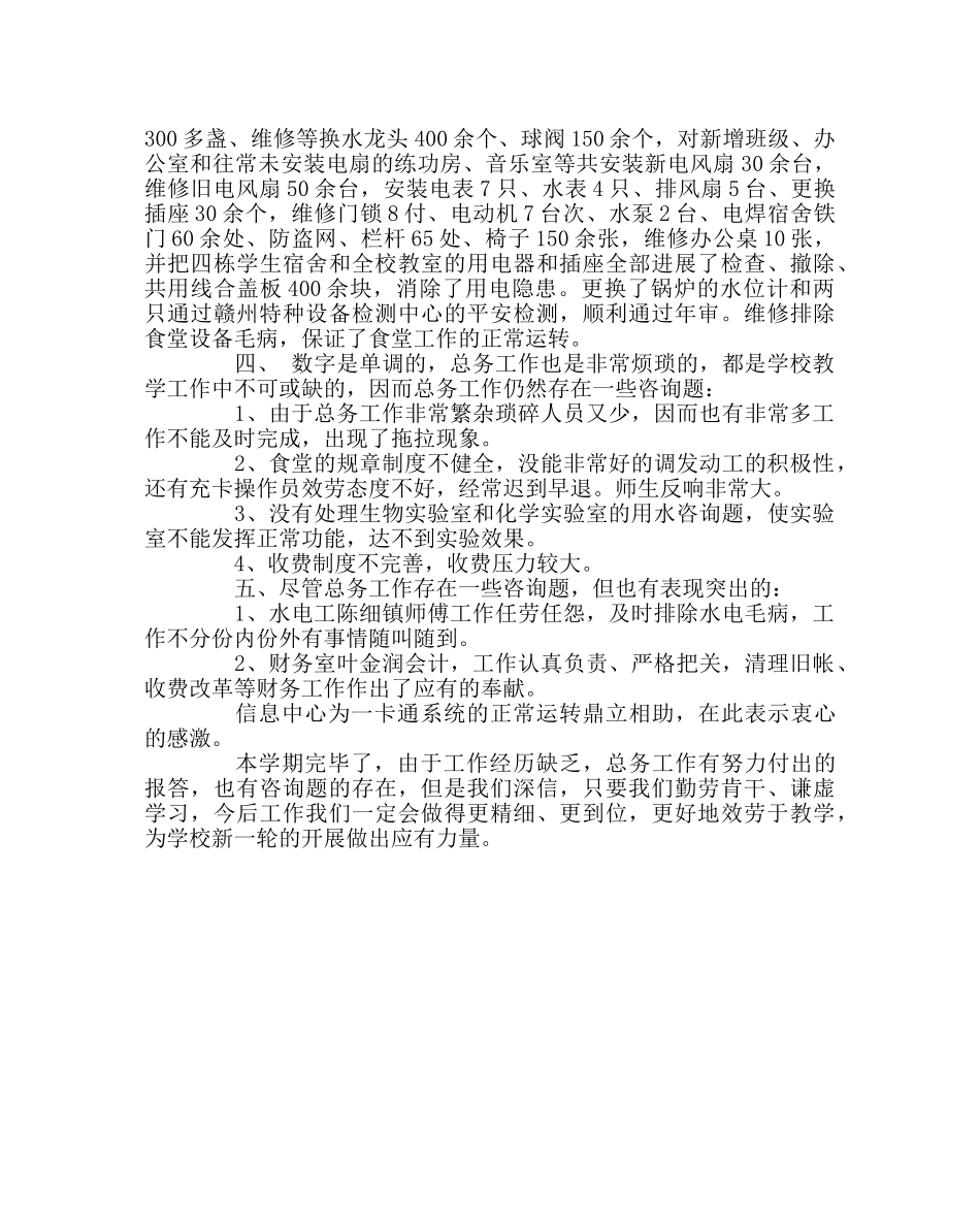 学校后勤范文总务处工作总结六 _第3页