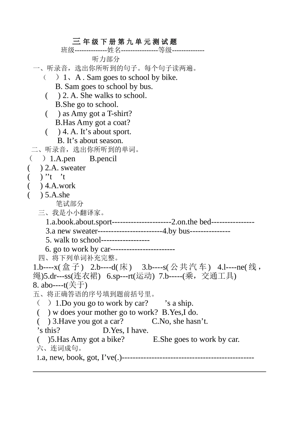 新版外研版三年级英语下册第九单元测试题2 _第1页