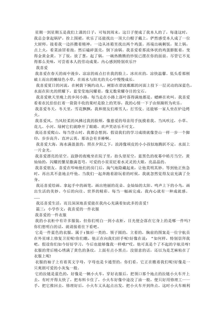 我喜欢的风味小吃作文400字 _第3页