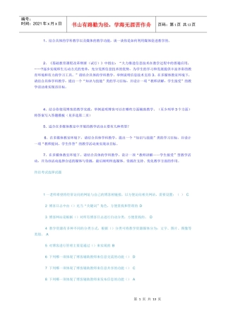 1、结合具体的学科教学以及媒体的教学功能，谈一谈你是如何利用