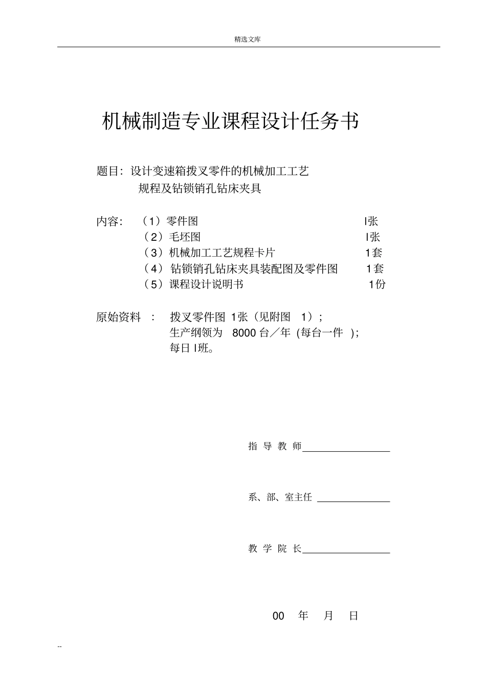 拨叉零件加工工艺设计_第2页