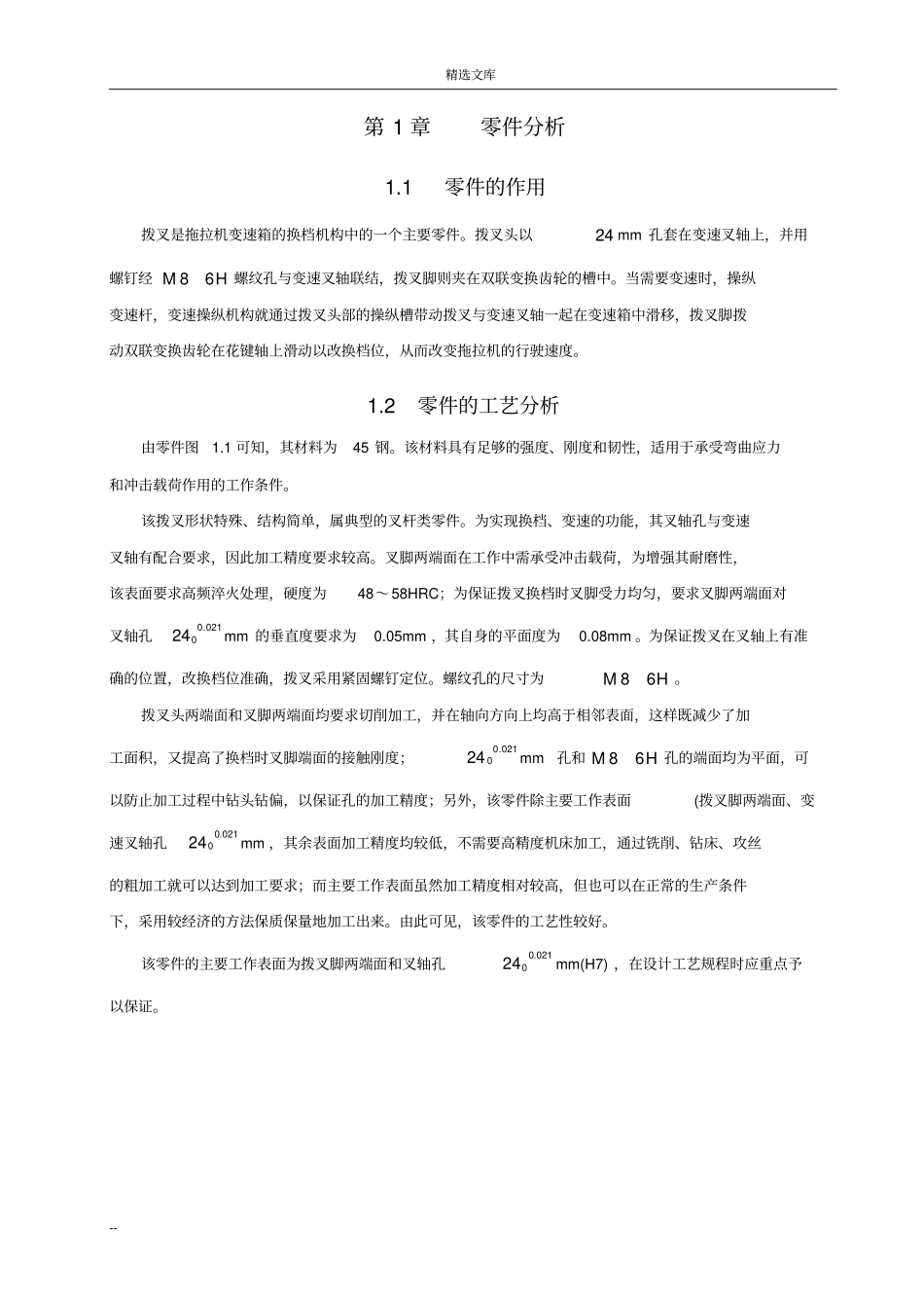 拨叉零件加工工艺设计_第3页