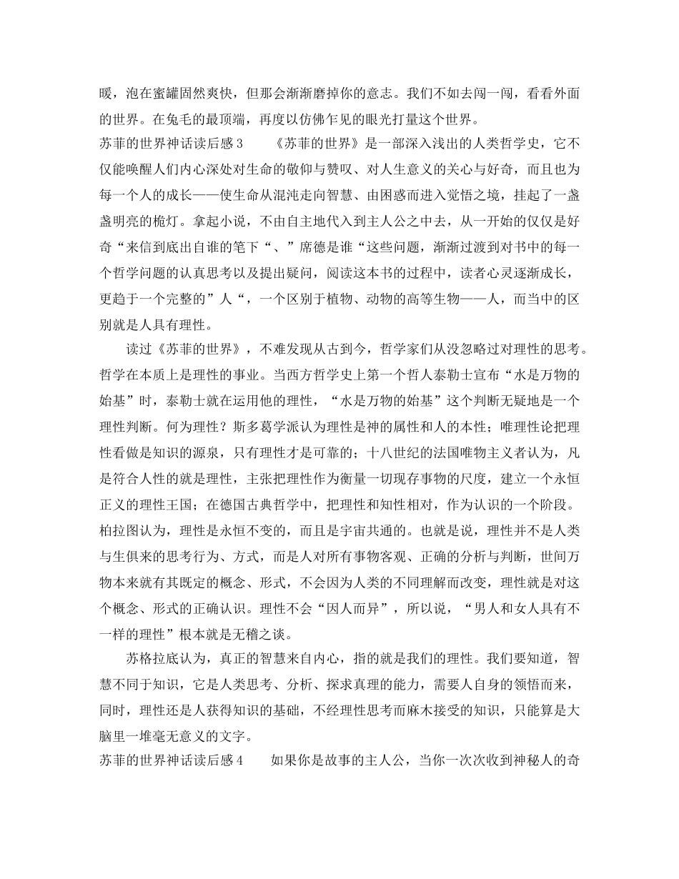 苏菲的世界神话读后感 _第3页