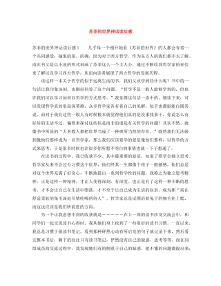 苏菲的世界神话读后感 