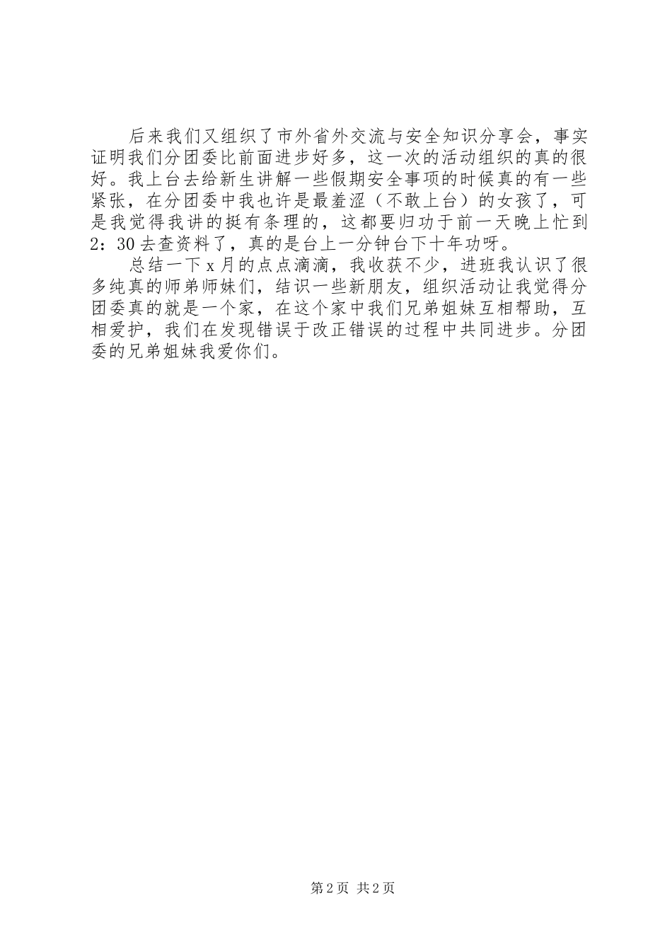 大学组织部长月的工作总结_第2页