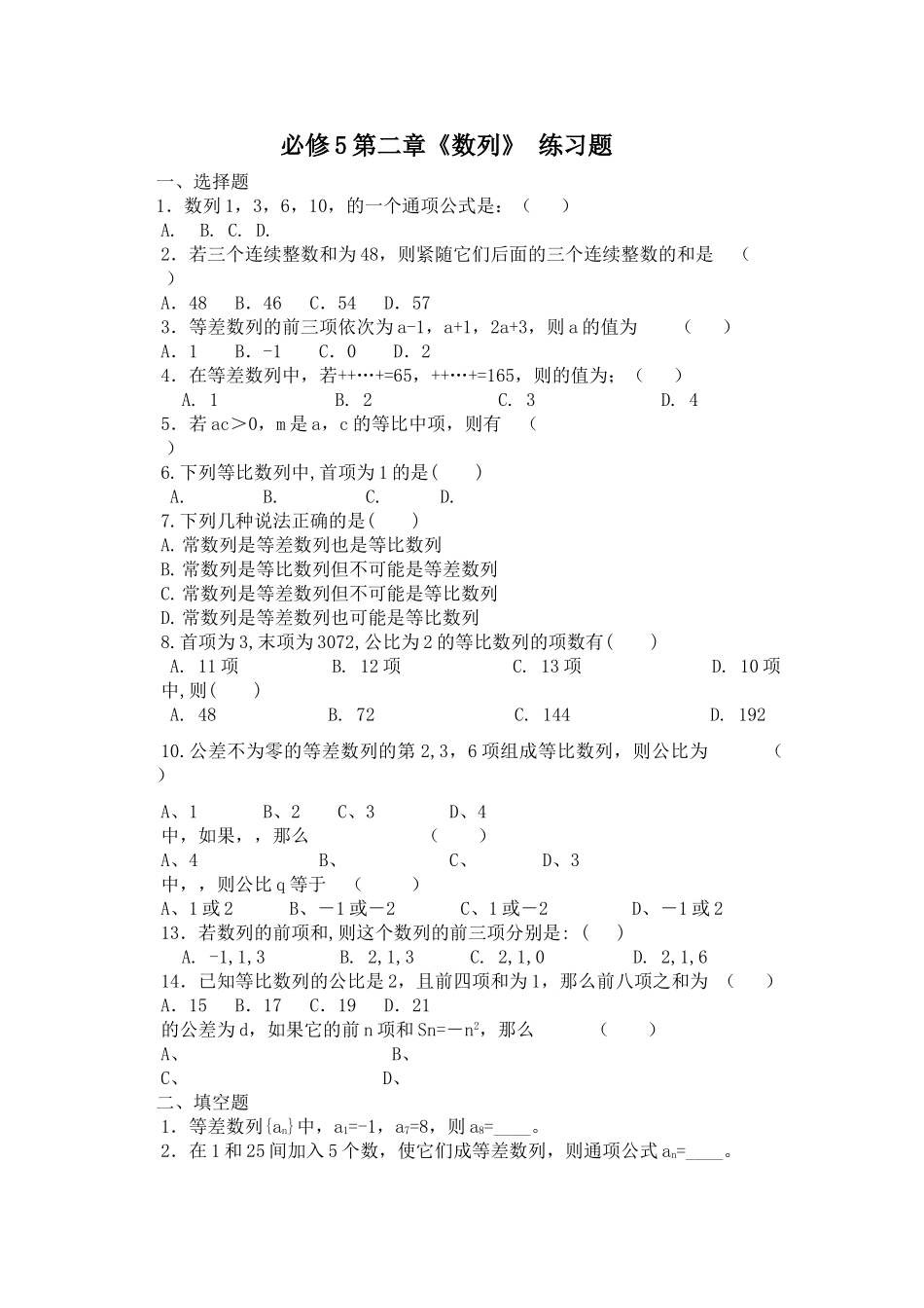 数列练习题及答案2 _第1页