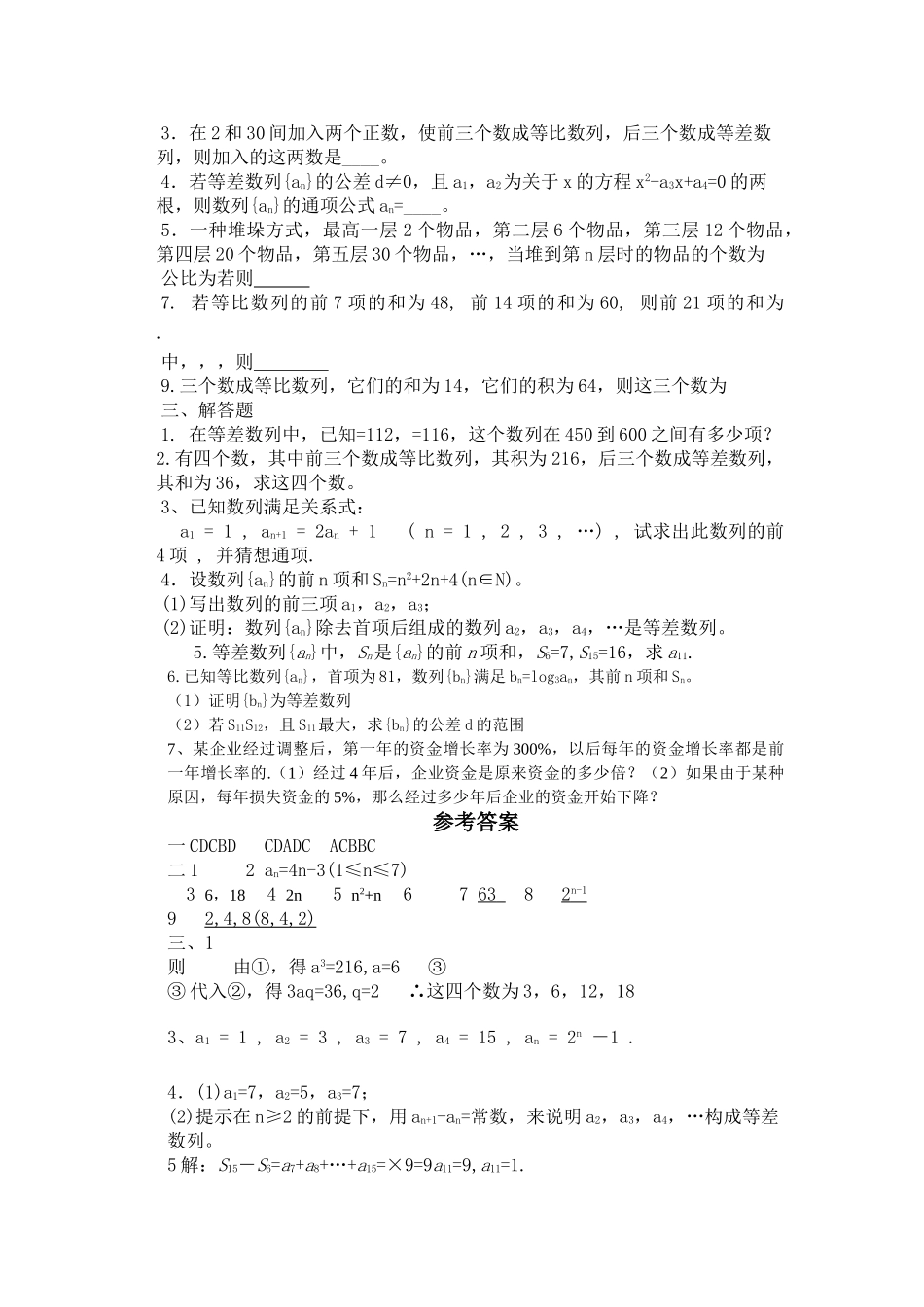 数列练习题及答案2 _第2页