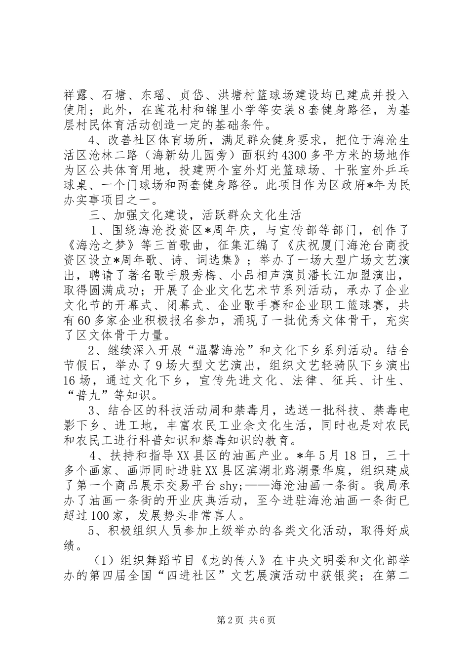 区文化体育局工作总结及工作思路_第2页