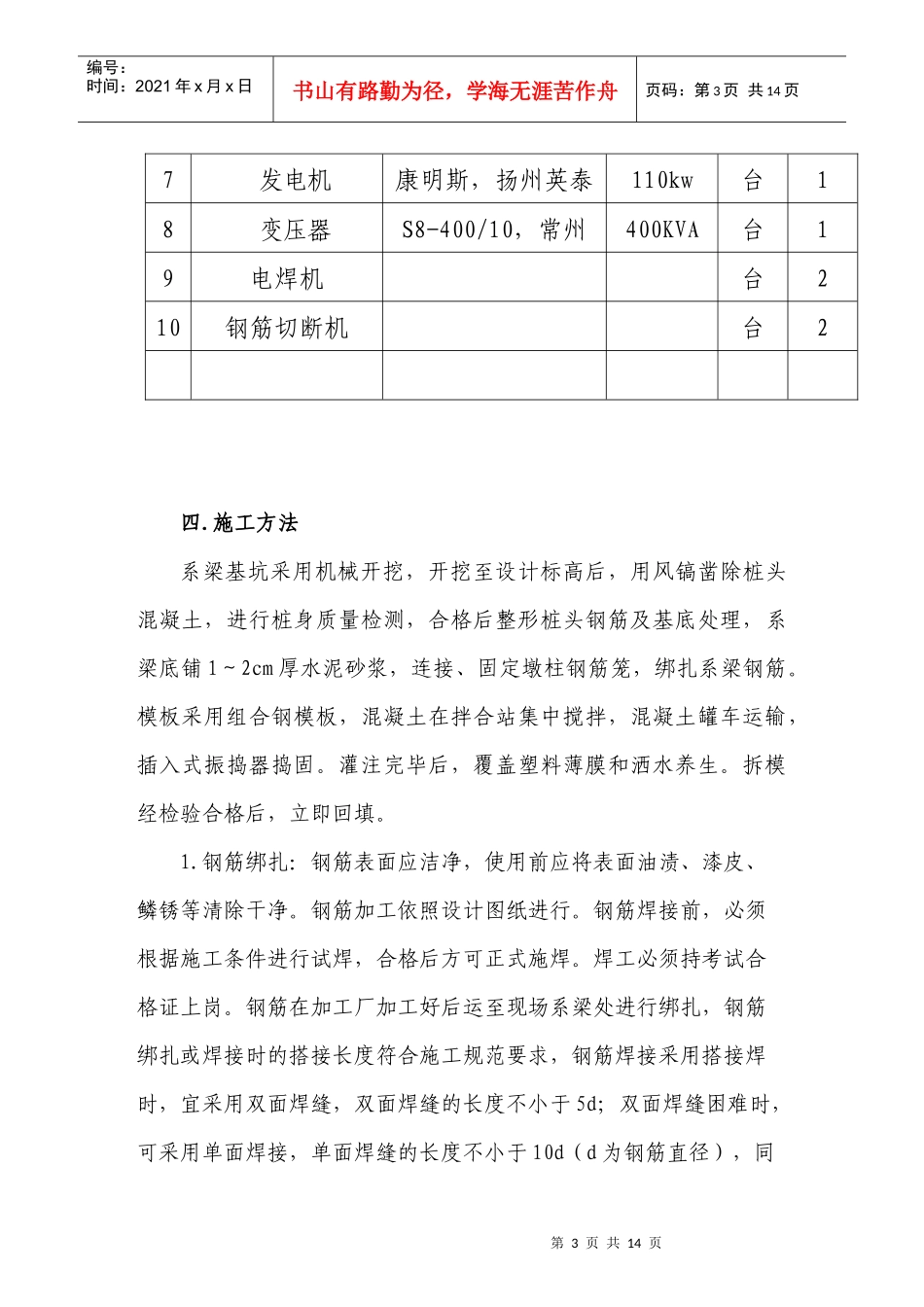 崖峪沟中桥系梁施工方案_第3页