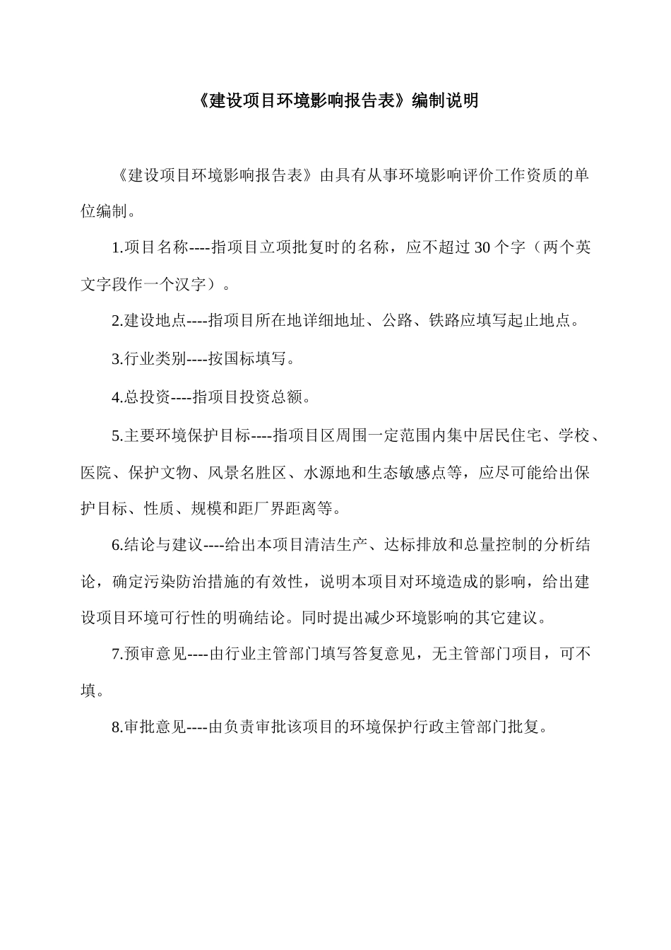 广州映山红餐饮管理服务有限公司年清洗餐具600万套建设项目_第2页