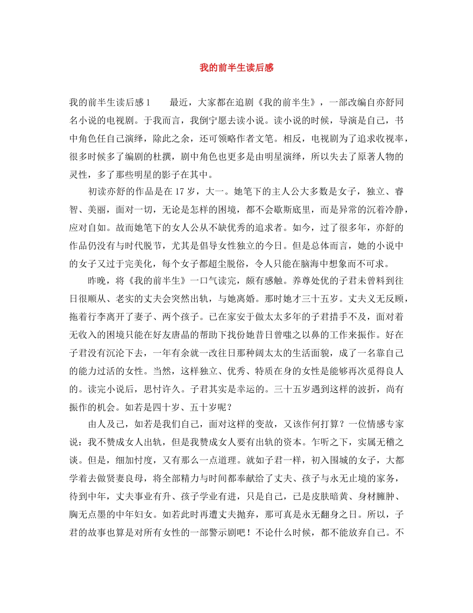 我的前半生读后感 _第1页