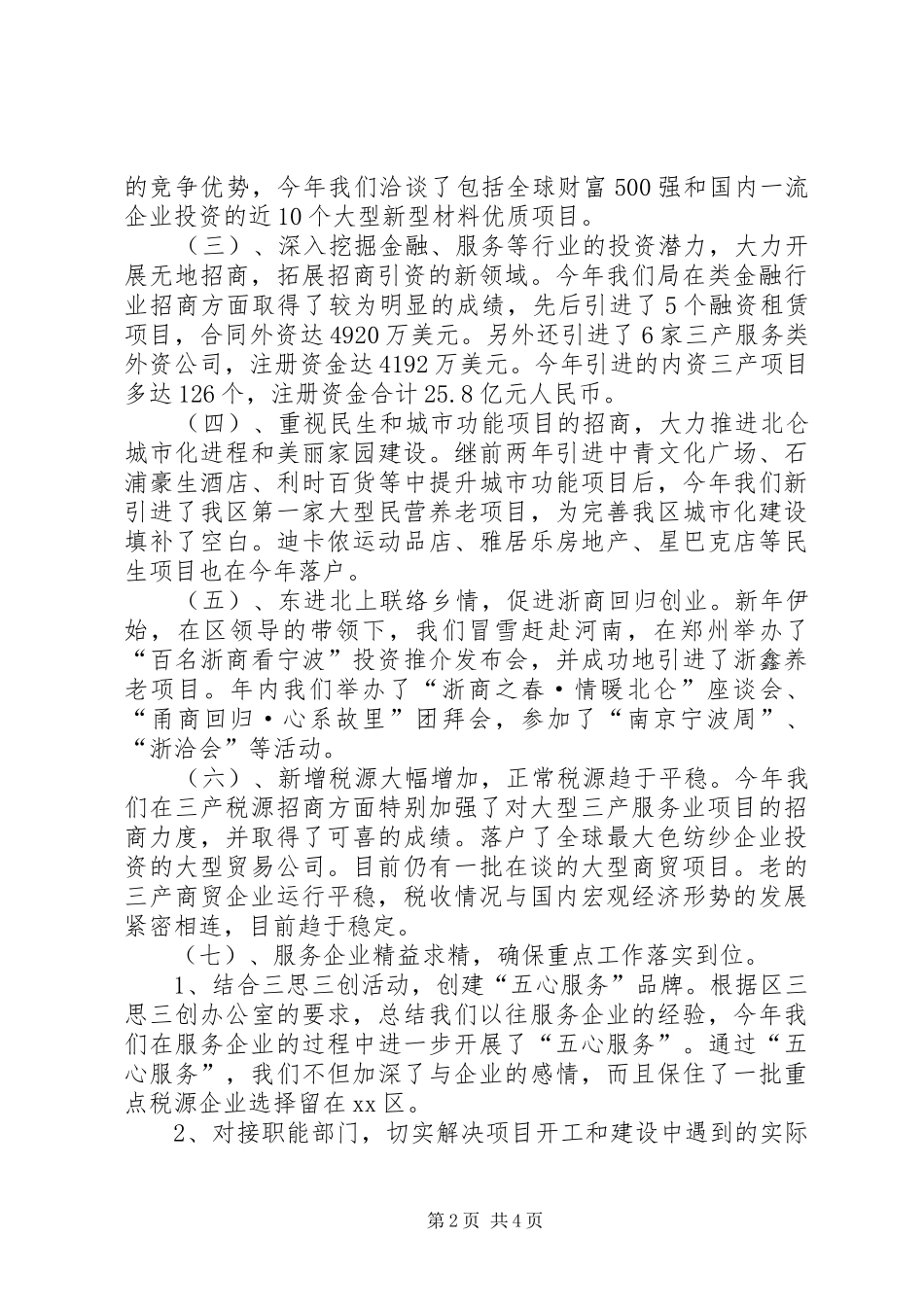 关于招商局年度工作总结范文_第2页