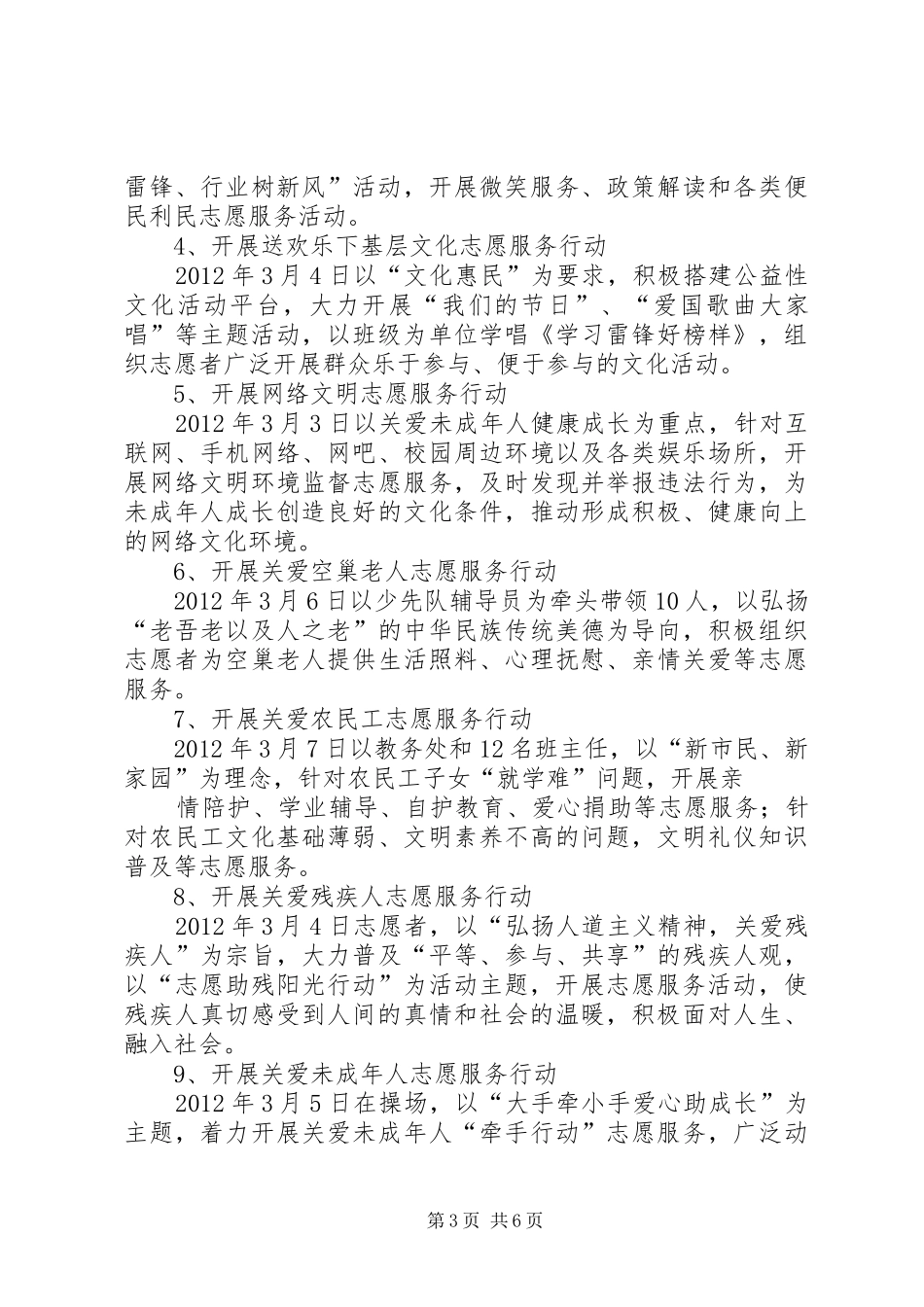 开展“学雷锋”志愿服务活动总结_第3页