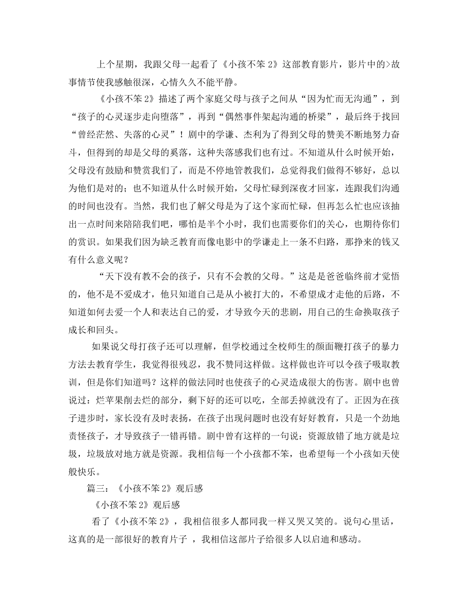 小孩不笨2观后感 _第2页