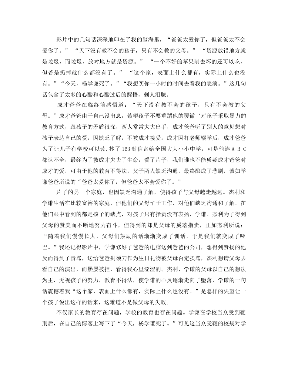 小孩不笨2观后感 _第3页