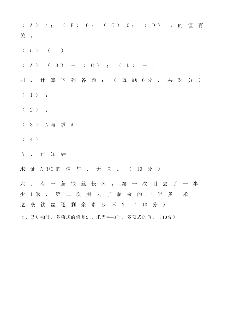 数学七年级上人教新课标第二章整式的加减测试题 _第3页