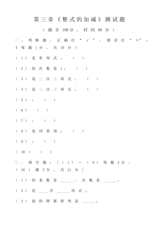 数学七年级上人教新课标第二章整式的加减测试题 