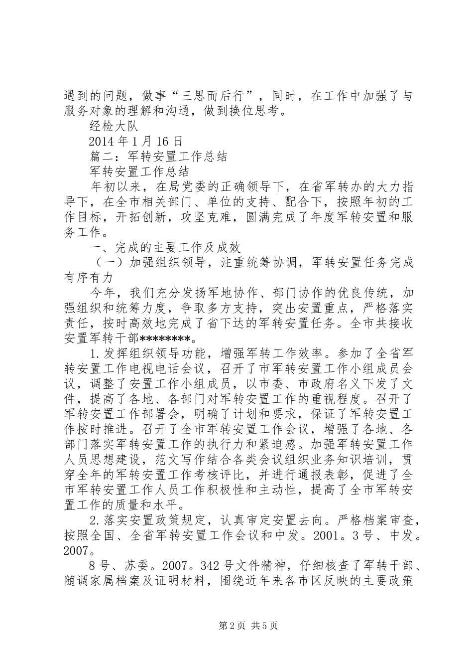 军转干部年终工作总结_第2页