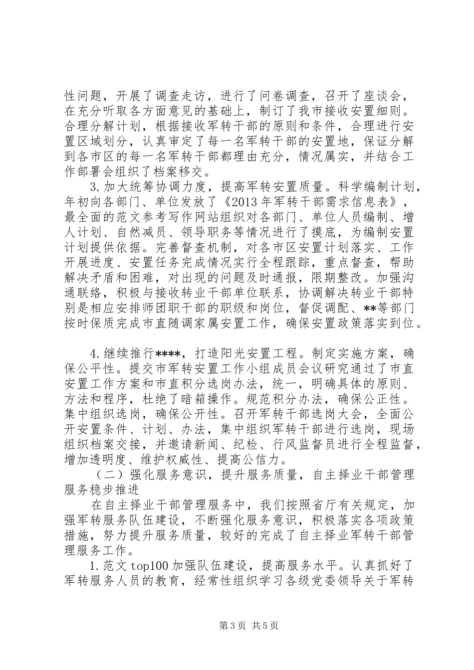 军转干部年终工作总结_第3页