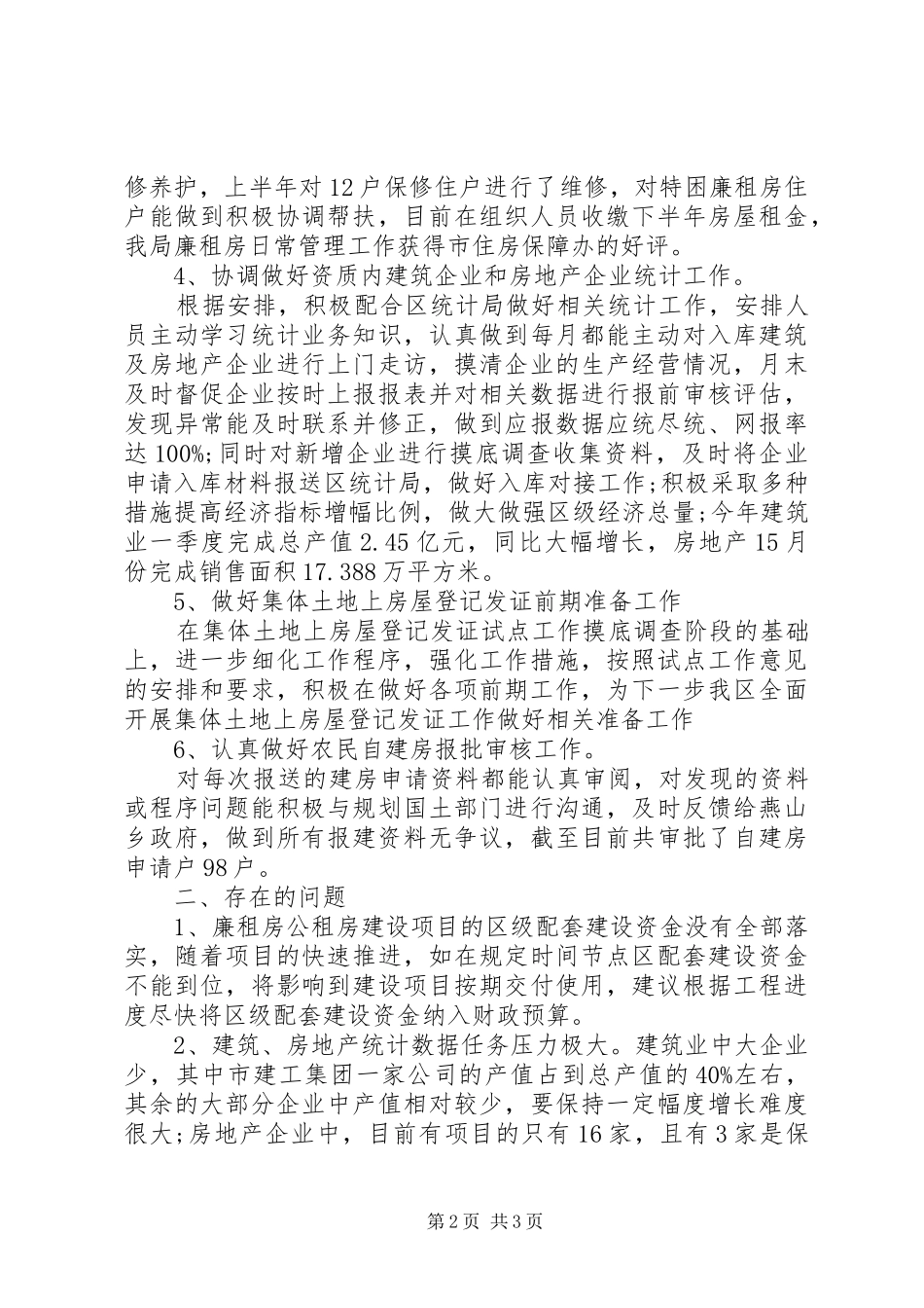 区房管局上半年工作总结_第2页