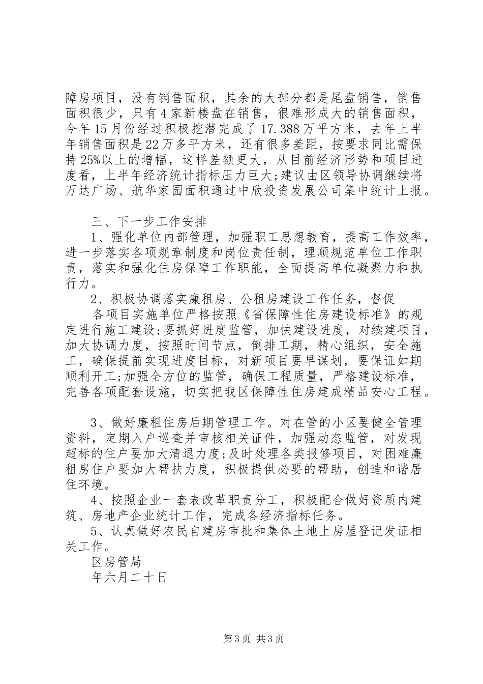 区房管局上半年工作总结_第3页