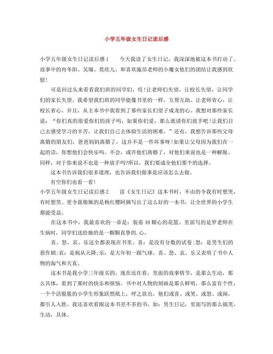 小学五年级女生日记读后感 _第1页