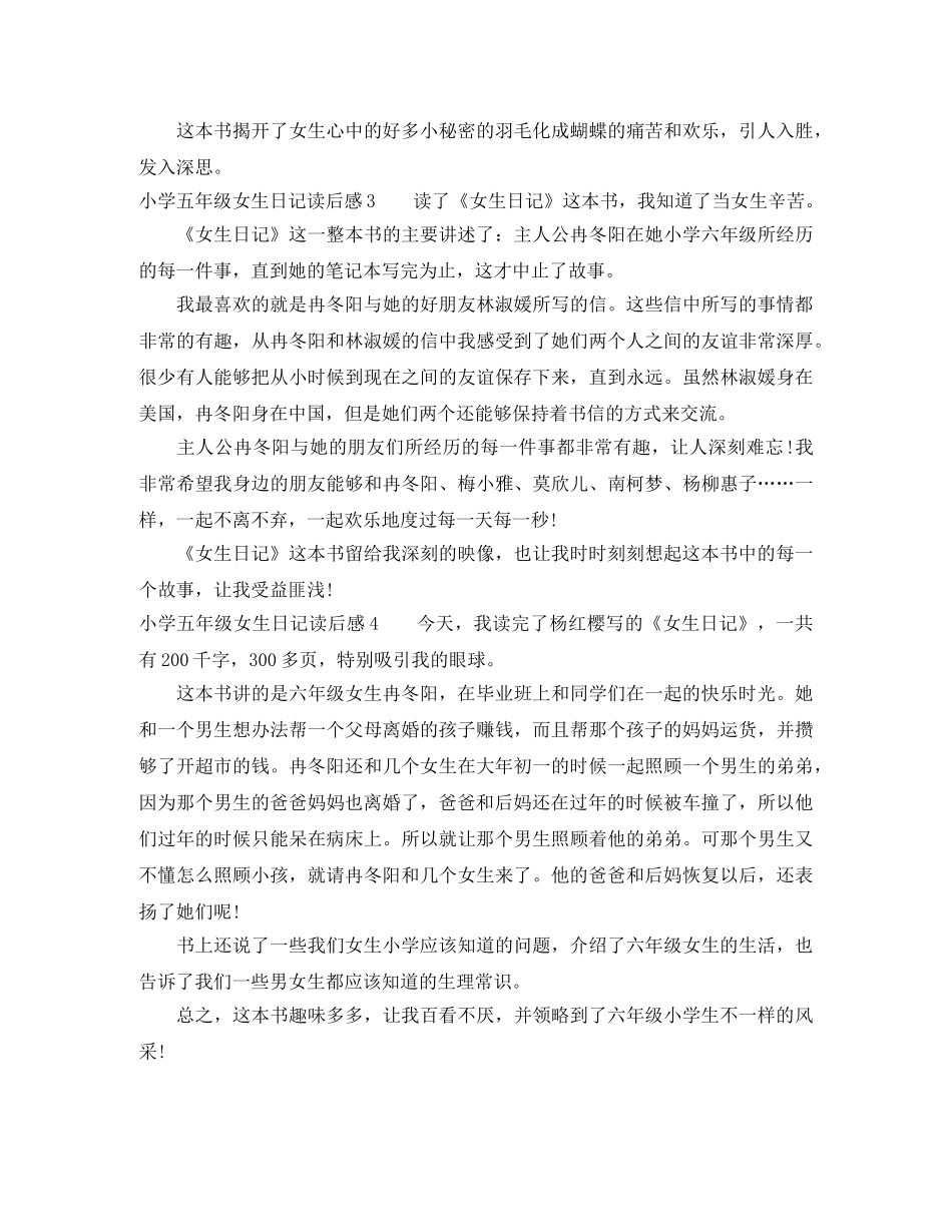 小学五年级女生日记读后感 _第2页