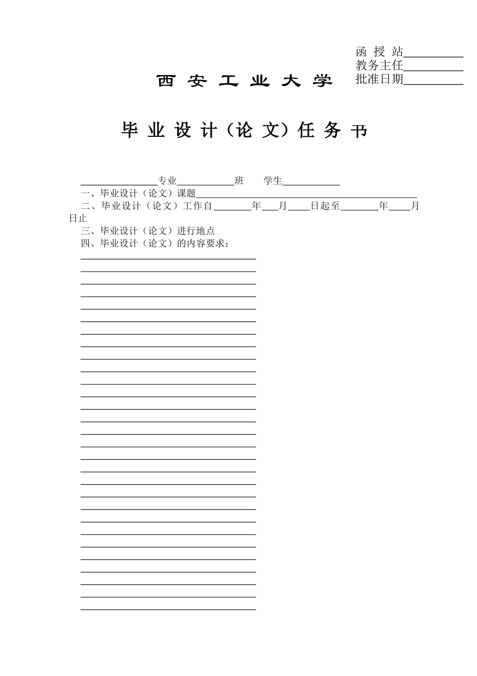 数控专业毕业论文1_第2页