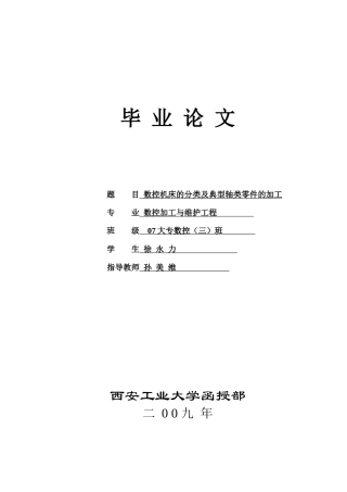 数控专业毕业论文1