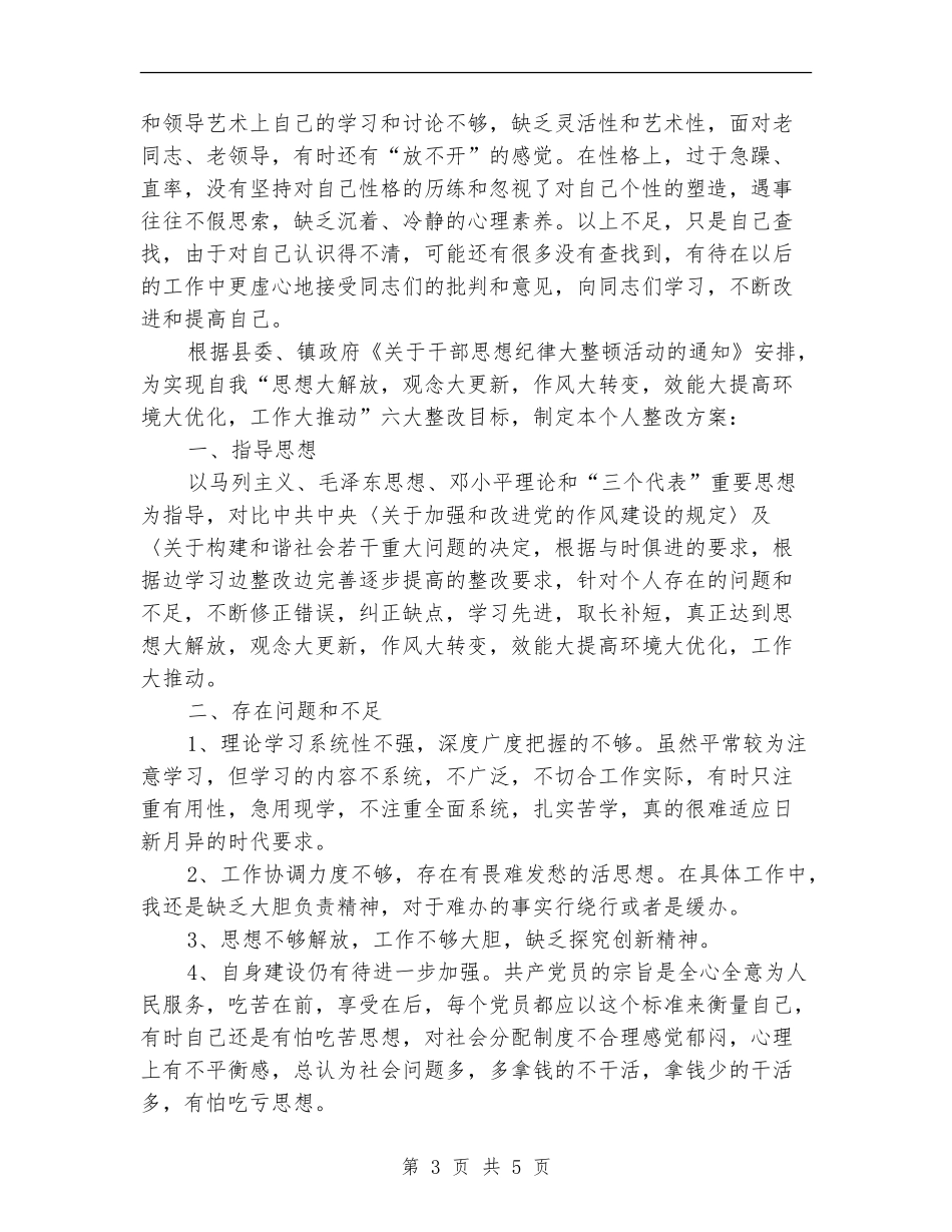 作风整顿自查剖析及整改方案_第3页