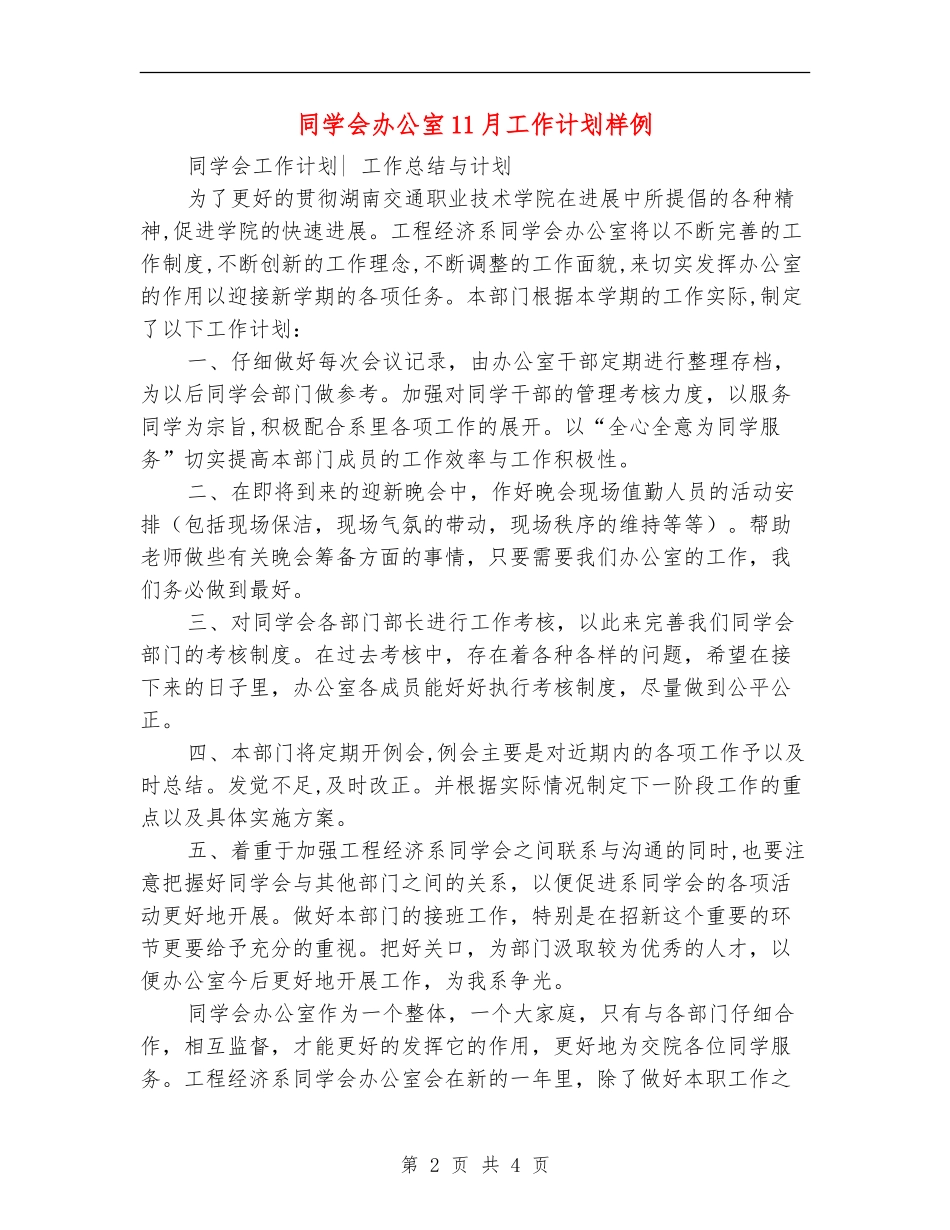 学生会办公室11月工作计划样例_第2页