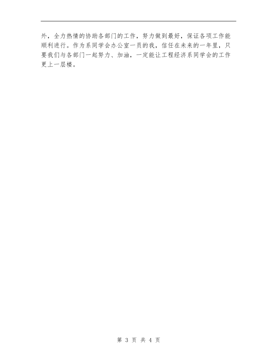 学生会办公室11月工作计划样例_第3页