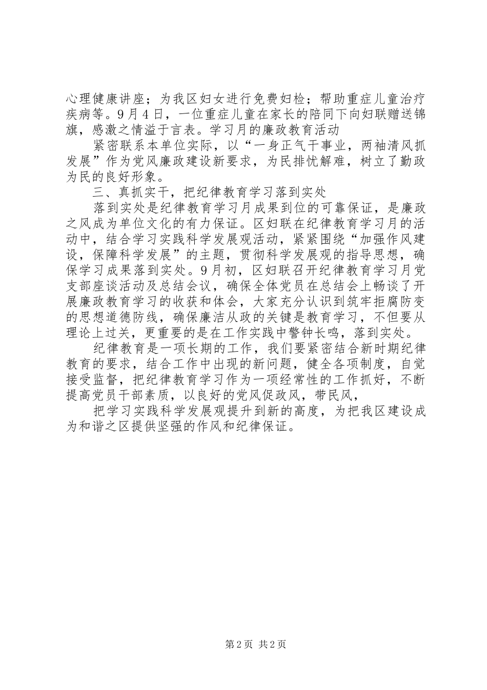 区妇联开展纪律教育学习月活动总结_第2页