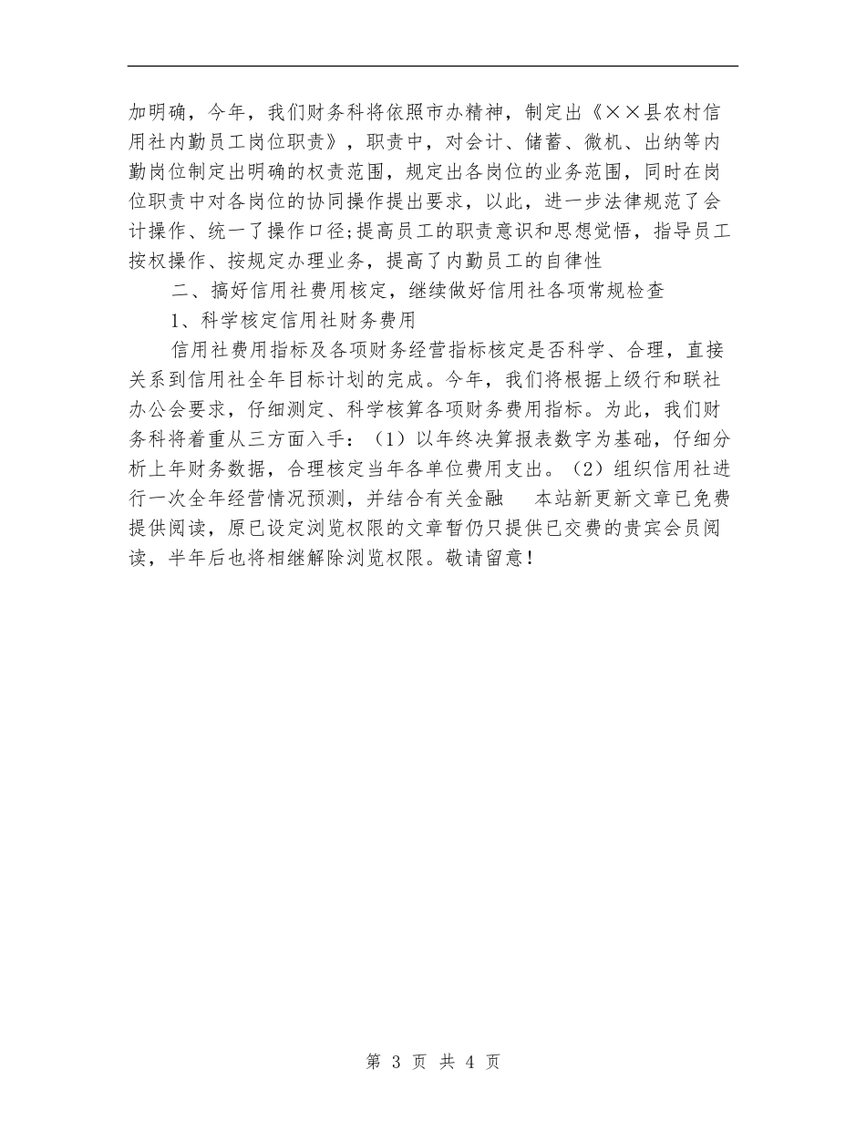 2024年度信用社财务工作计划安排_第3页
