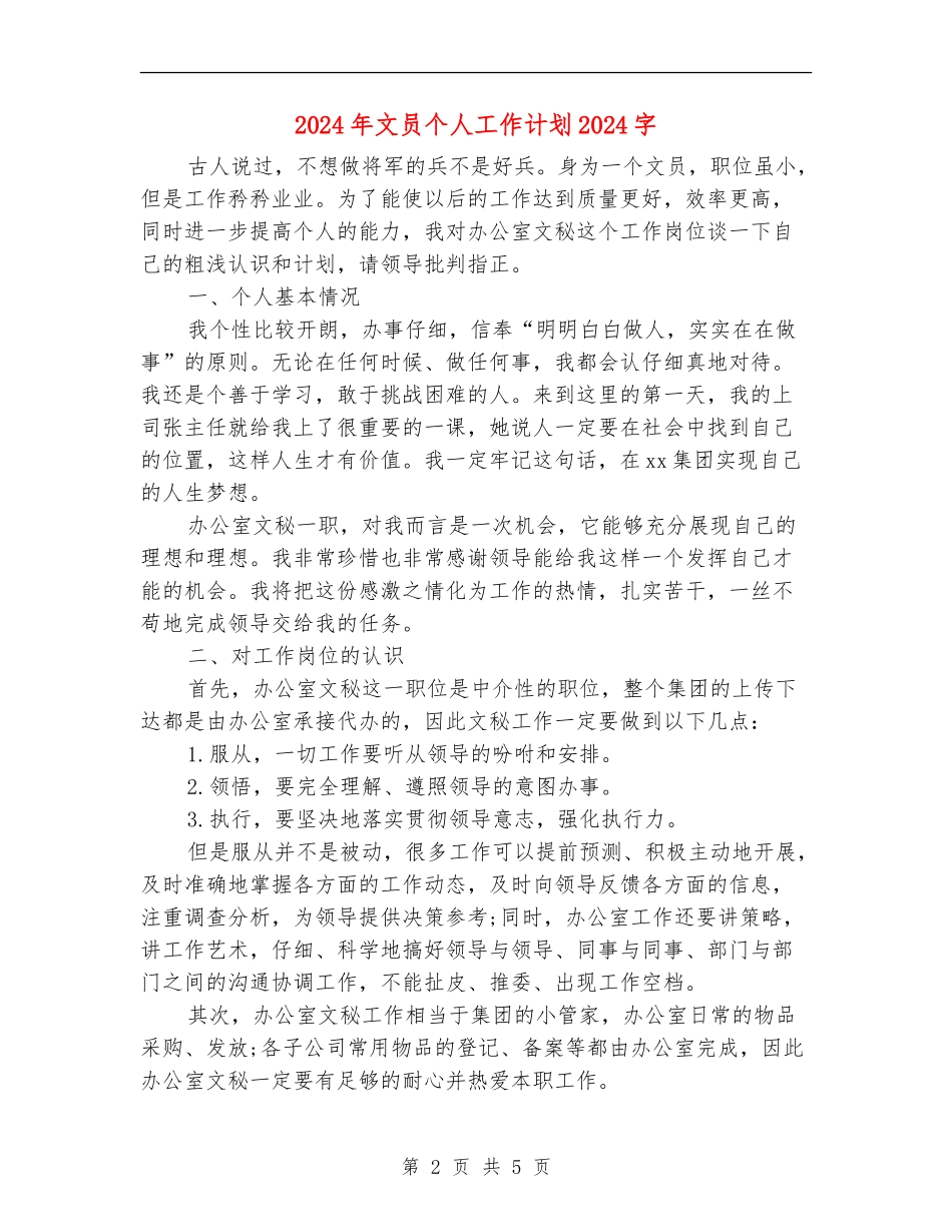 2024年文员个人工作计划2000字_第2页