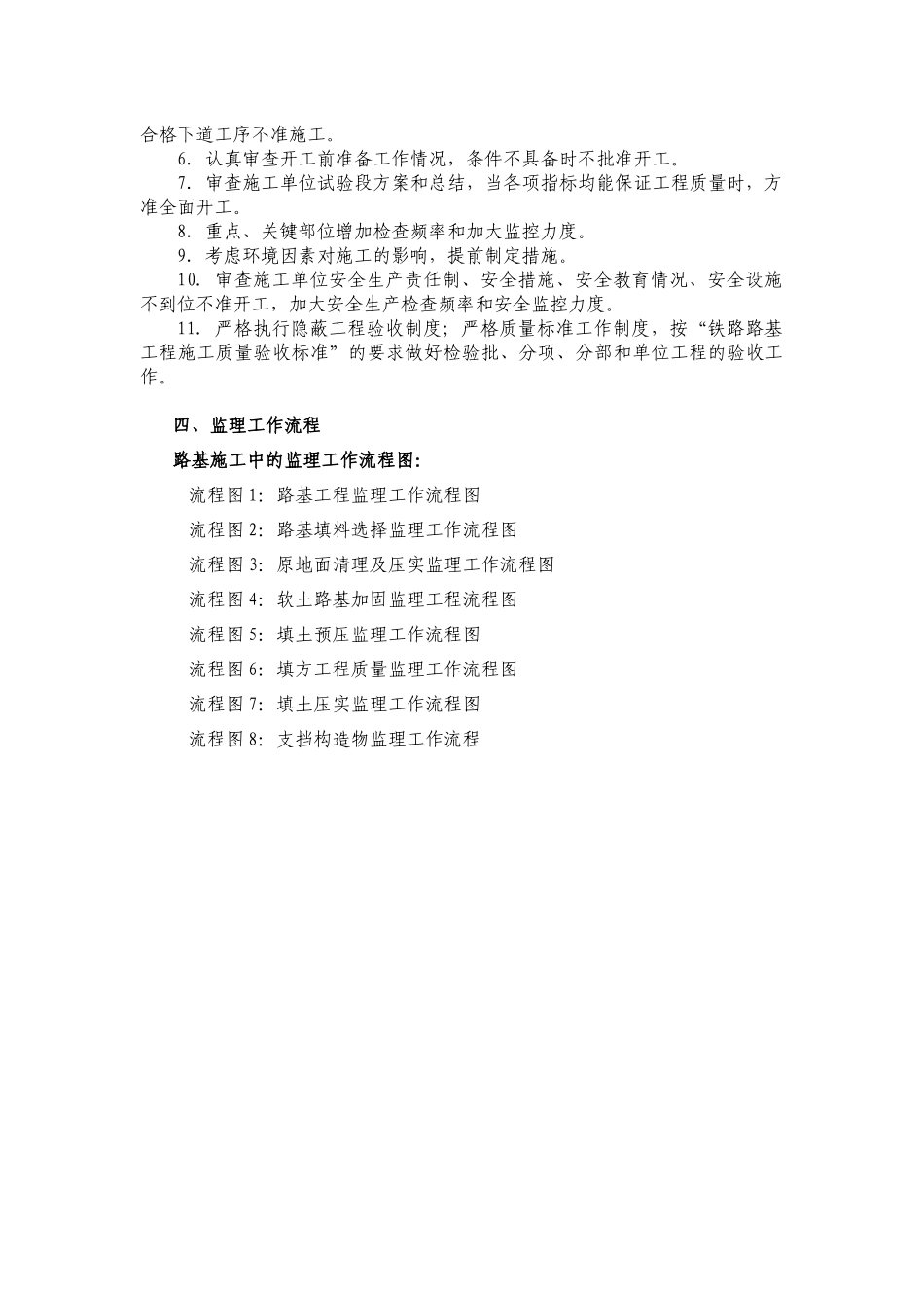 新建商合杭铁路路基工程监理细则范本_第3页