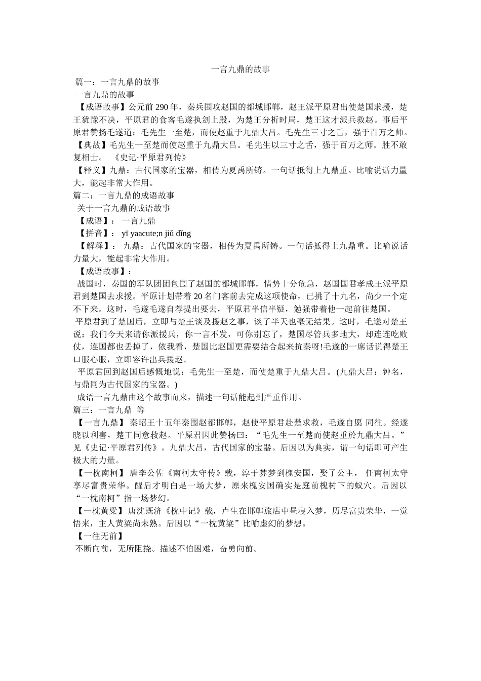一言九鼎ۥ的故事 _第1页