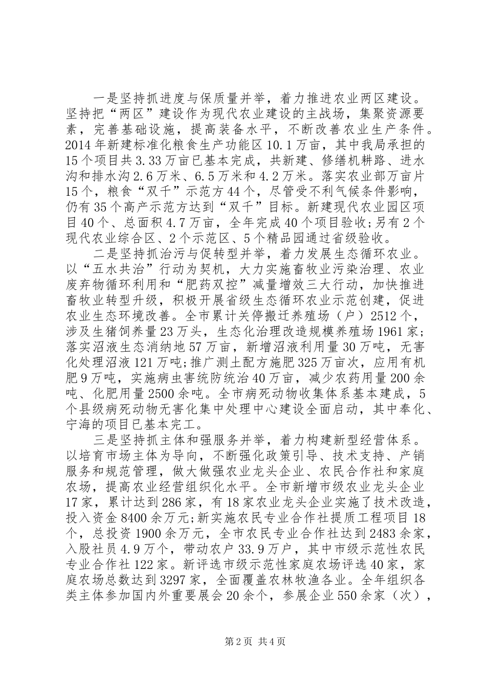 农业局全市农业工作总结_第2页